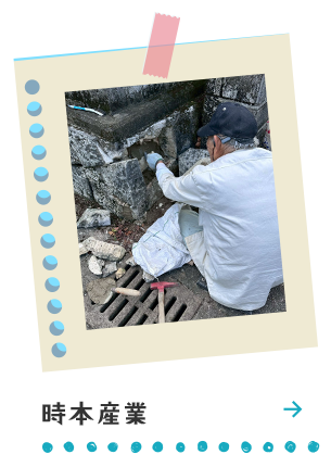 時本産業